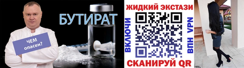 Бутират жидкий экстази  Шиханы 
